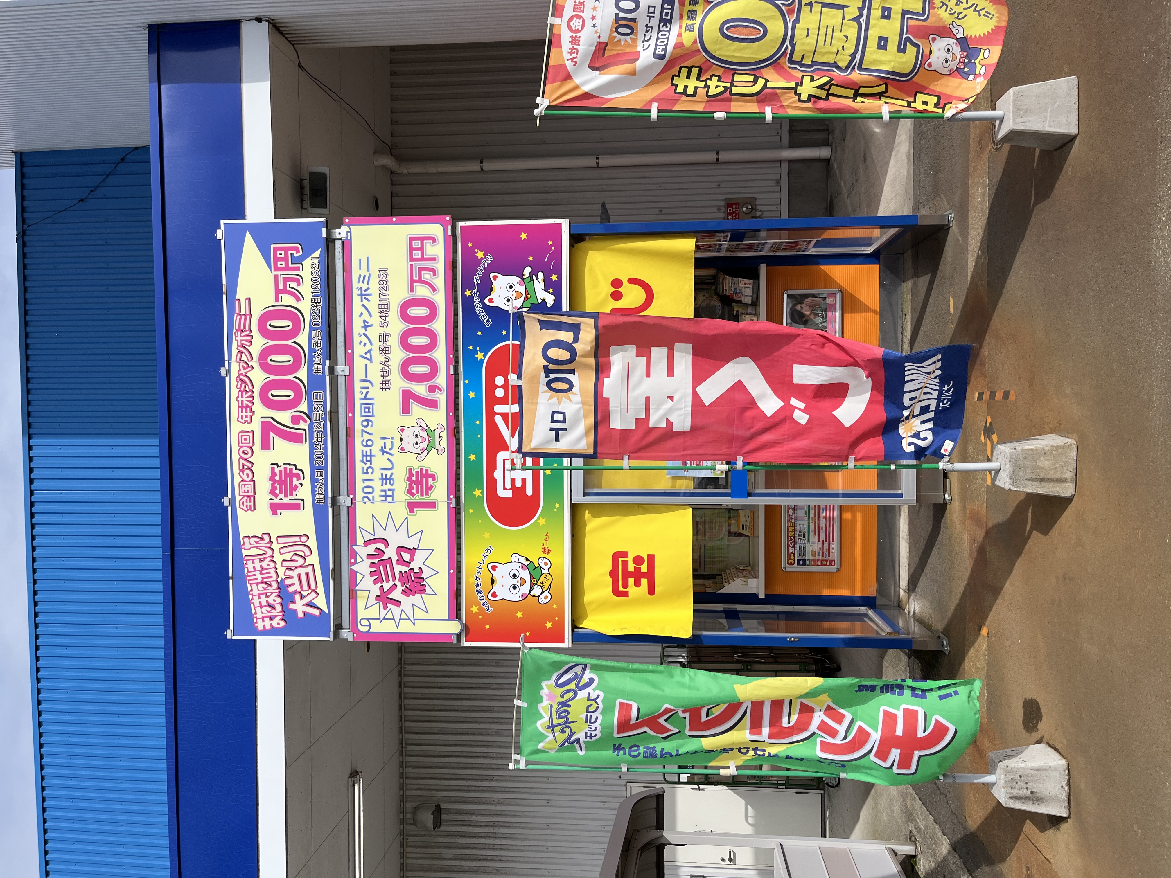 公式】宝くじチャンスセンター